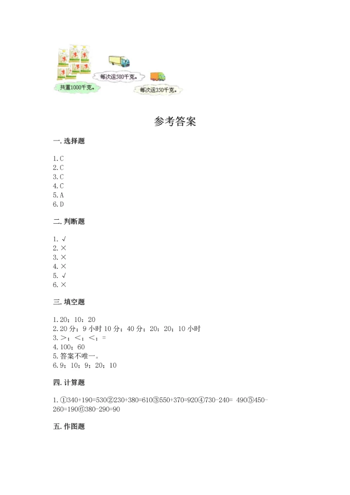 人教版三年级上册数学期中测试卷（能力提升）.docx