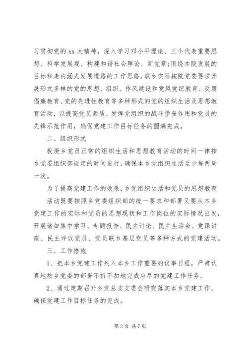 党员思想教育计划.docx