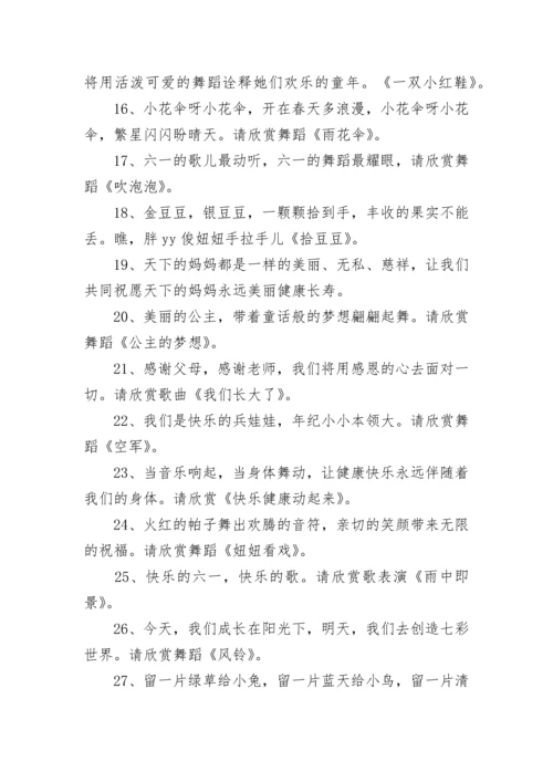 2024年六一儿童节活动主持词11篇.docx