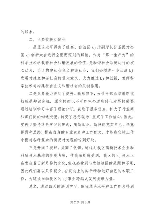 妇女干部培训班学习心得体会.docx