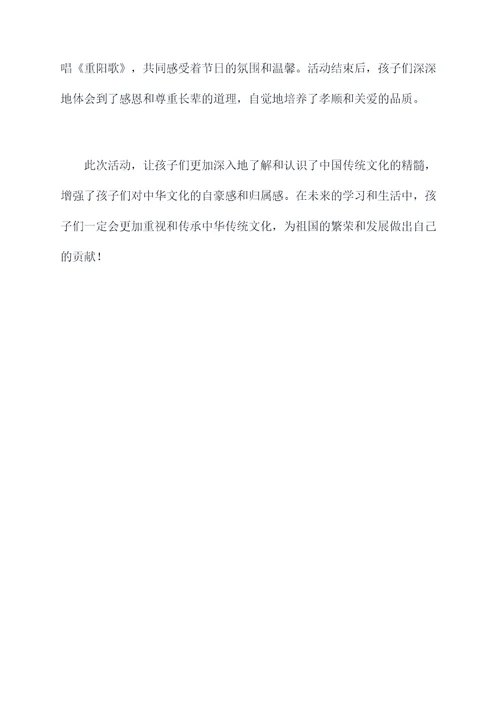 重阳节幼儿园的活动总结