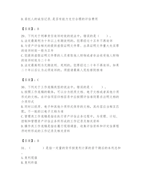 资产评估师之资产评估基础题库附参考答案【突破训练】.docx