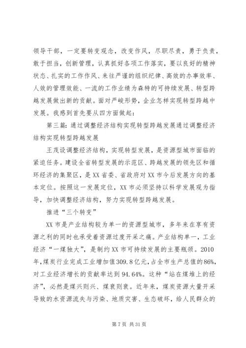 围绕实现转型跨越发展,实现工会两个维护.docx