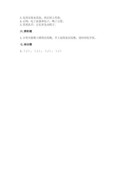 部编版一年级上册道德与法治第三单元《家中的安全与健康》测试卷含答案（培优a卷）.docx