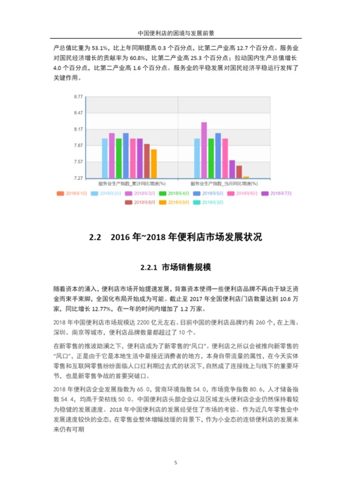 李星伯-论文初稿-中国便利店的困境与发展前景.docx