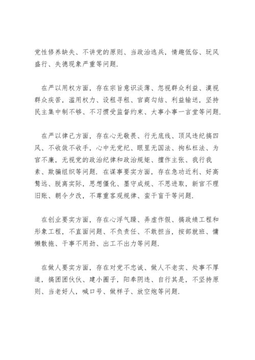 群众纪律方面存在的问题及整改措施.docx