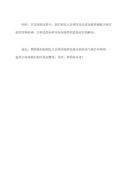 表彰村民大会领导讲话稿