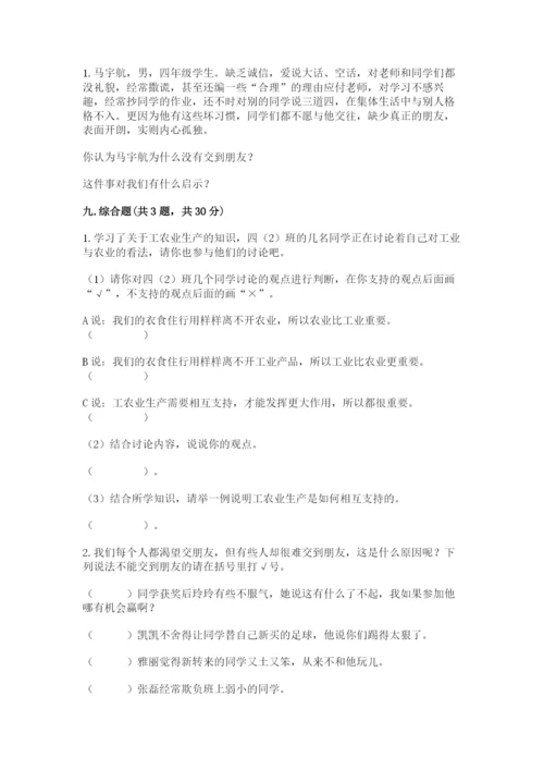 部编版道德与法治四年级下册 期末测试卷含完整答案（全国通用）.docx