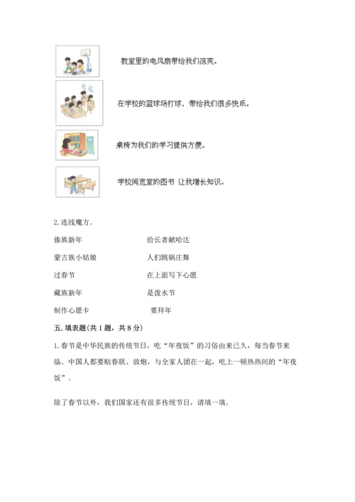 部编版二年级上册道德与法治期中测试卷及答案（各地真题）.docx