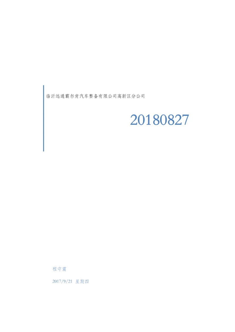 汽车广场平价维修实施方案.docx