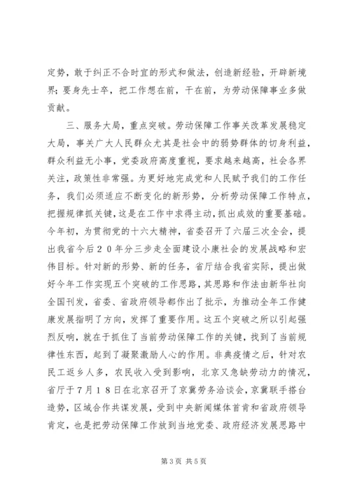 做好新时期劳动保障工作.docx