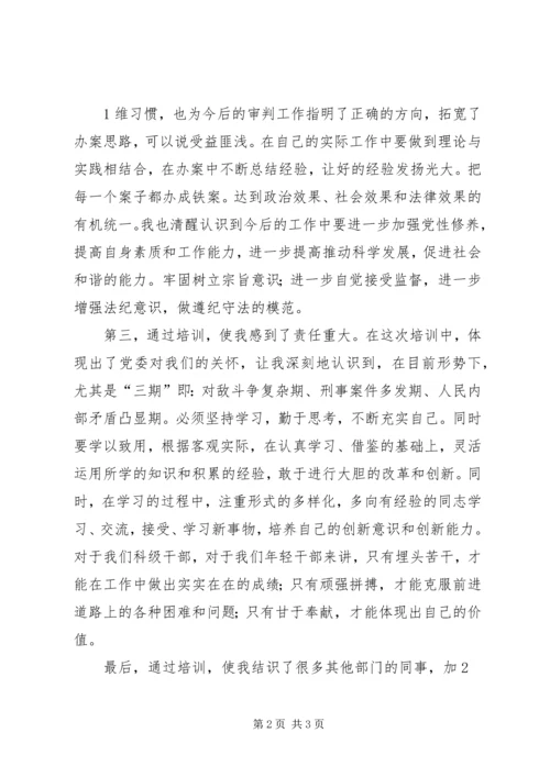 处科级干部培训学习心得体会 (3).docx