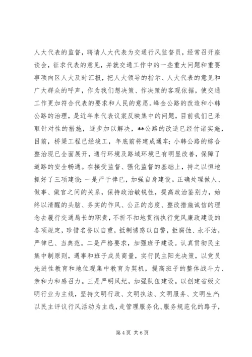 交通局长年终述职报告(精).docx