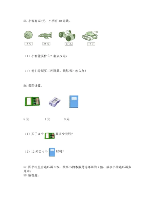 小学二年级上册数学应用题100道（b卷）word版.docx