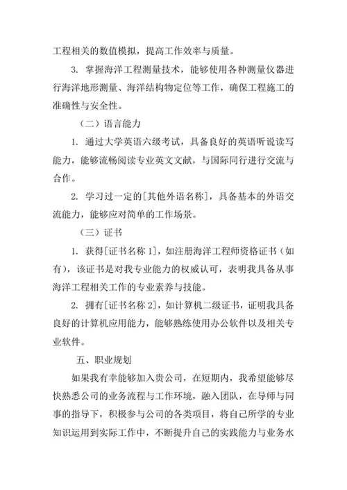 海洋工程与技术专业求职自荐信