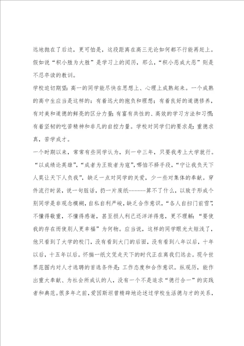 好习惯好人生演讲稿