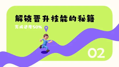 绿紫色3D风简约几何在职晋升规划模板