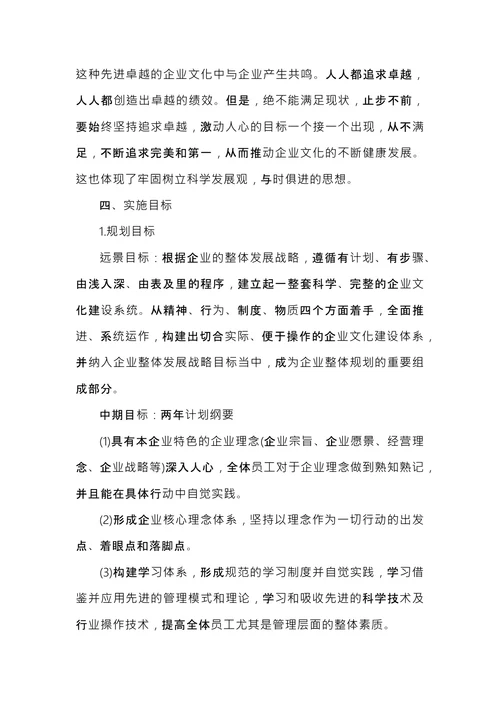 企业文化建设方案范文