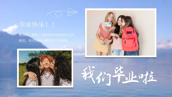乘风破浪初高中毕业季毕业典礼电子相册PPT模板