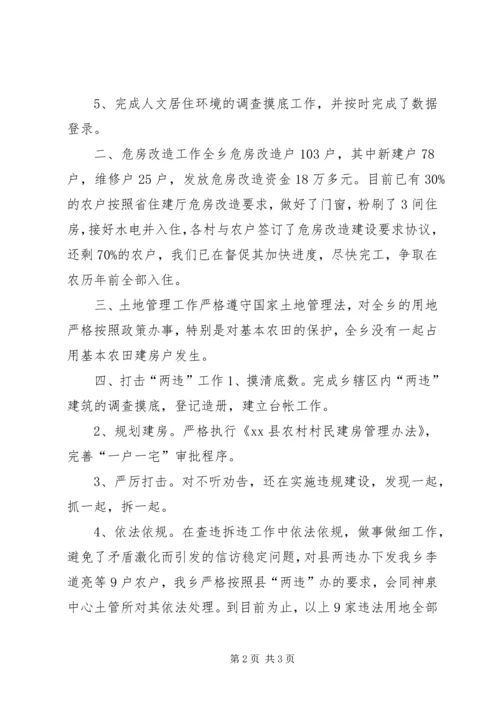 乡镇集镇管理、危房改造工作总结.docx