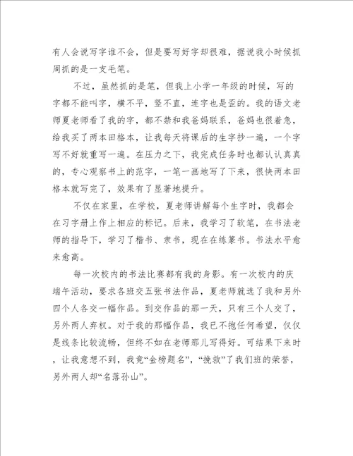 我的拿手好戏400字优秀作文10篇