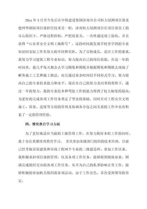 助理工程师评审专业技术工作总结范文