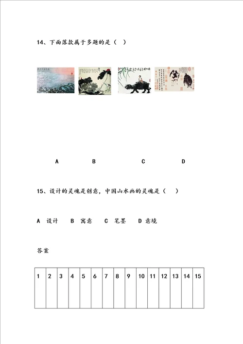 美术八年级上册期末试题含答案