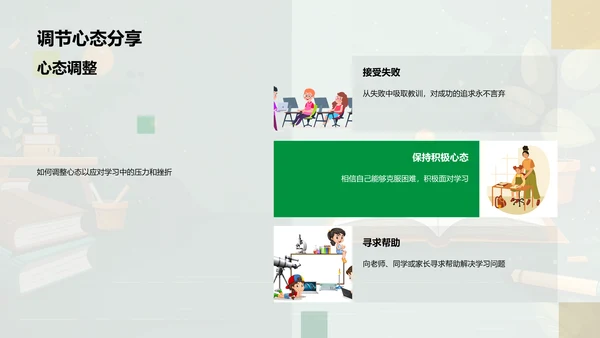 高效学习策略PPT模板