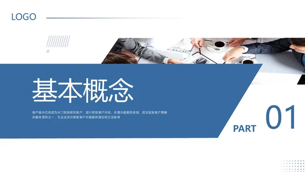 橙蓝简约客户关系管理客户细分PPT模板宣传PPT动态PPT