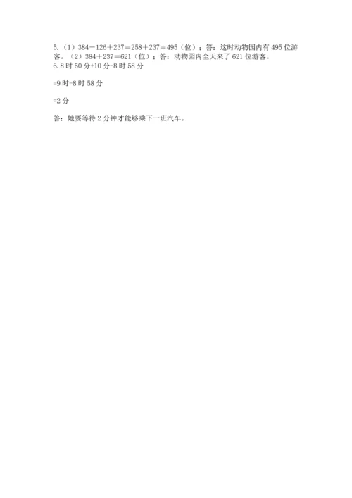 人教版三年级上册数学期中测试卷（word）.docx