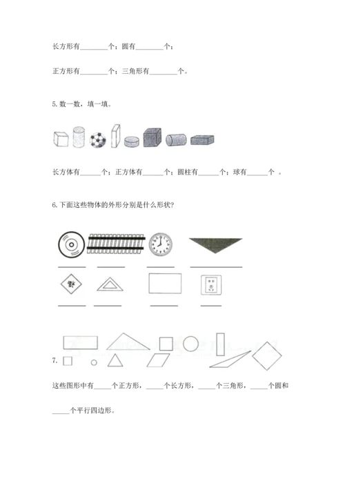 苏教版一年级下册数学第二单元 认识图形（二） 测试卷（精华版）.docx