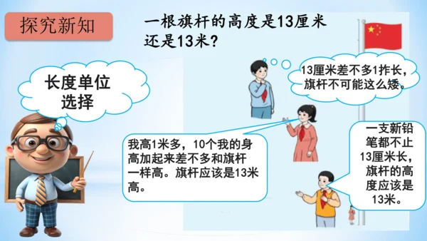 长度单位课(共33张PPT)件二年级上册数学人教版