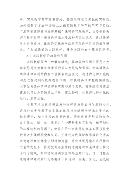 思想道德法律研究论文.docx