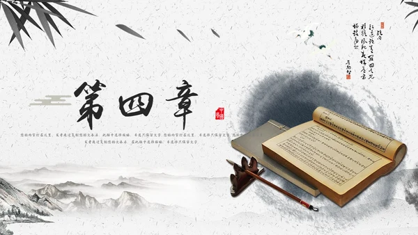 中国风书法文墨书卷气息通用PPT模板
