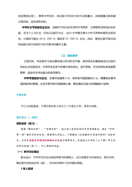 人教部编版语文九年级全册整体教学资料