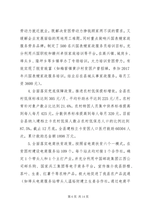 县脱贫攻坚工作情况汇报材料.docx