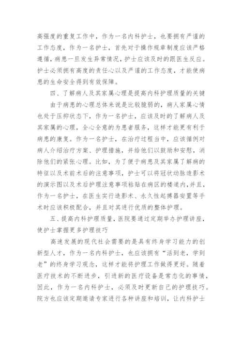 关于临床医学方面论文范文的集锦.docx