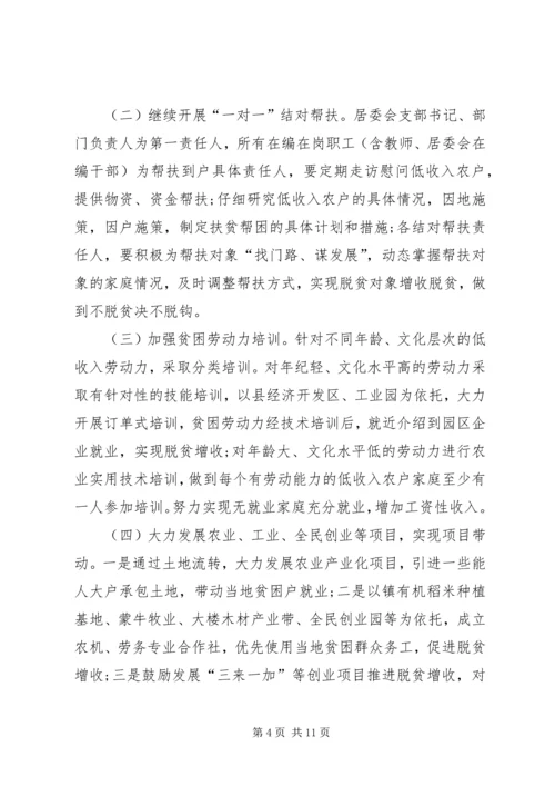 关于“为民爱民同心战疫，决战决胜脱贫攻坚”心得体会多篇.docx