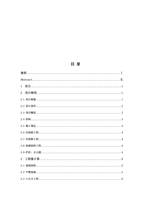 关键工程造价优秀毕业设计.docx