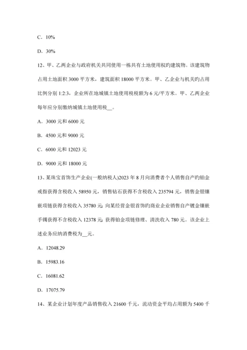 2023年山西省上半年税务师税法二土地增值考试试卷.docx