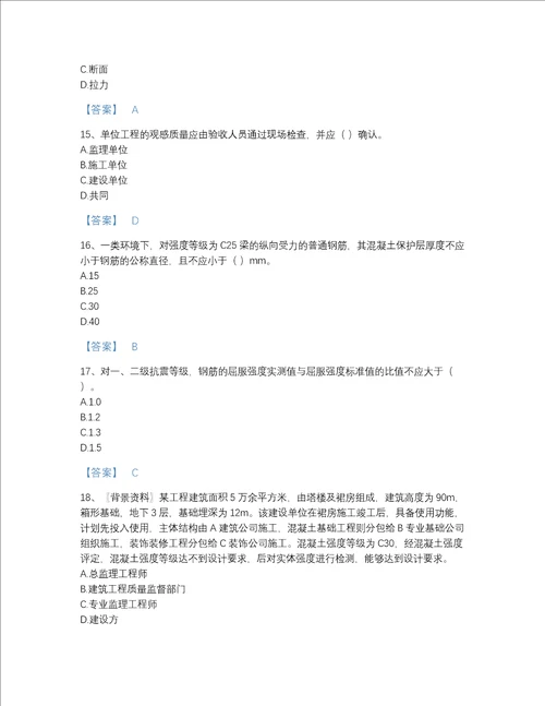 福建省质量员之土建质量专业管理实务高分通关模拟题库精品