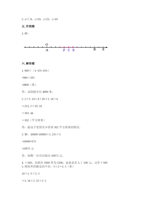 洛阳市洛宁县六年级下册数学期末测试卷及答案参考.docx