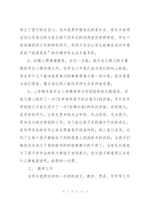 小学教师一年述职报告三篇.docx