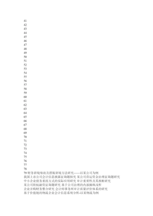 2022法务会计论文精选.docx