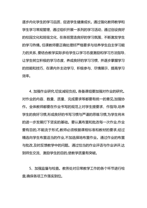 有关学校教务处的工作计划范文.docx