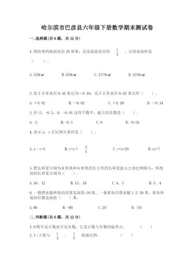 哈尔滨市巴彦县六年级下册数学期末测试卷推荐.docx