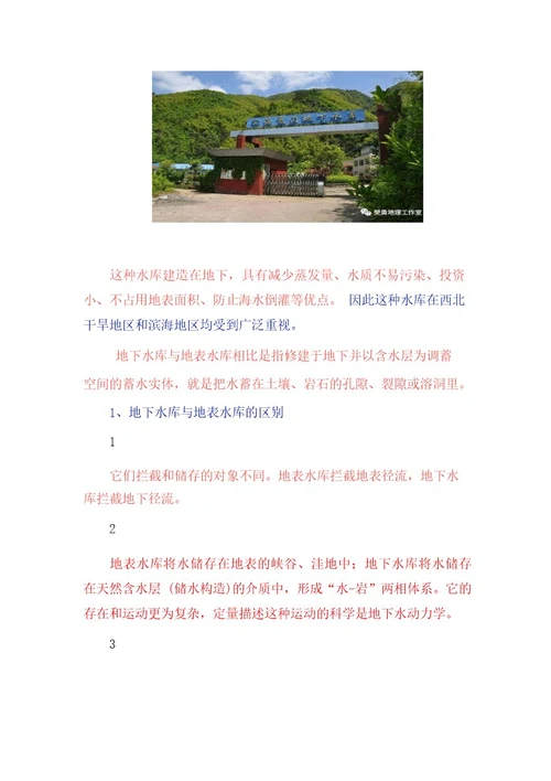 高考地理微专题水库建设及其对地理环境的影响