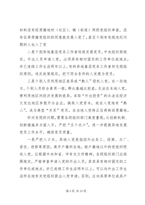 学校异地搬迁调研报告 (2).docx