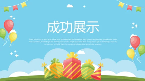 卡通时尚公司周年庆活动策划ppt模板活动策划公司介绍