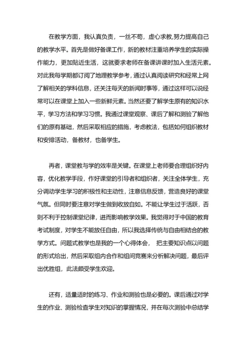 初中地理教师年度考核个人总结.docx